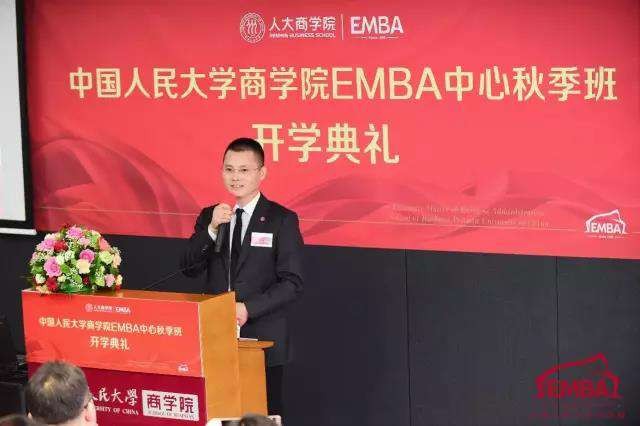 華北電力大學商學院EMBA秋季班開學典禮