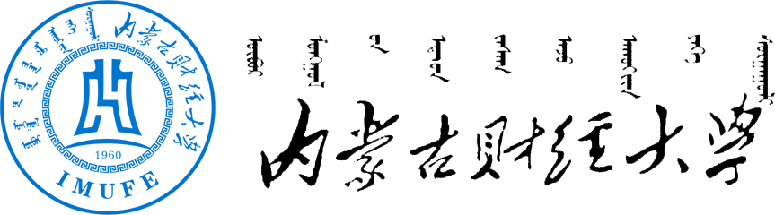 內(nèi)蒙古財(cái)經(jīng)大學(xué)在職研究生