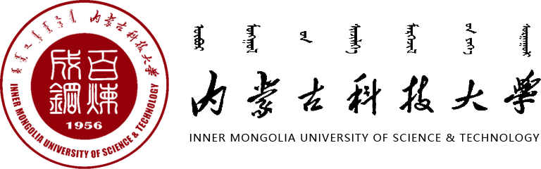 內蒙古科技大學在職研究生