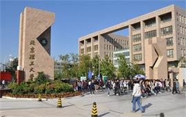 北京理工大學(xué)正門