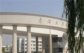 南開大學(xué)校門